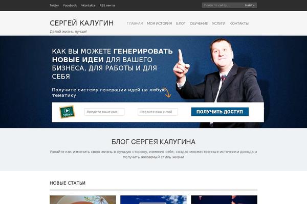sergeykalugin.com site used Kalugin