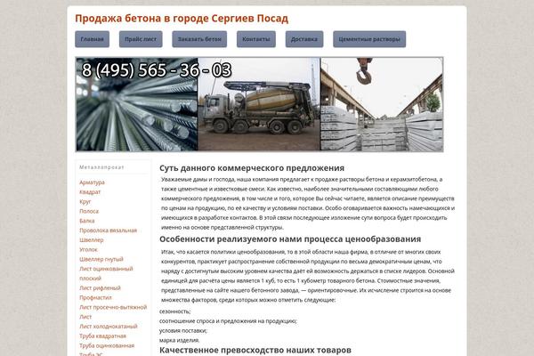 sergiev-posadbeton.ru site used Beton