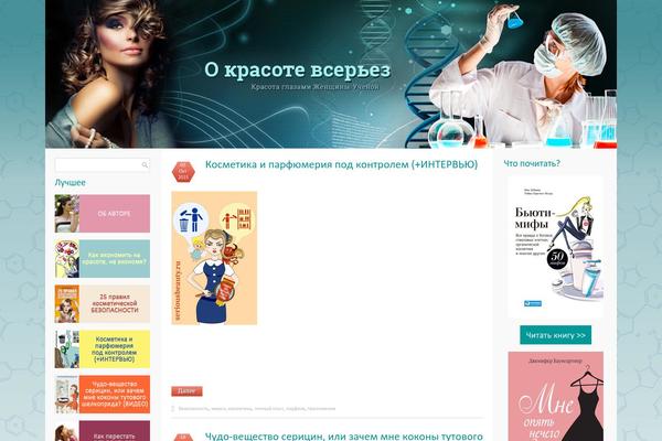 seriousbeauty.ru site used Wptechnewwpthemes