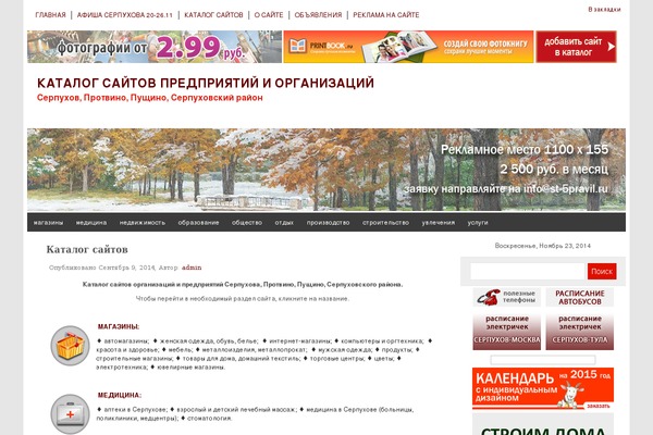 serphouse.ru site used Catalog_serpuhov