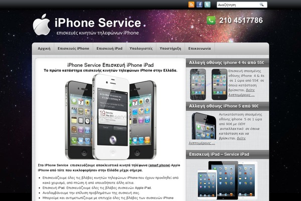 service-iphone.gr site used Macintosh