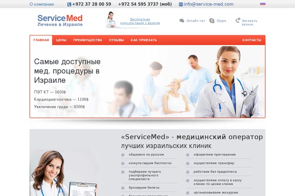 service-med.com site used Service-med