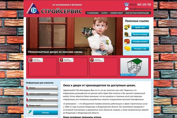servis33.ru site used Stroyservis