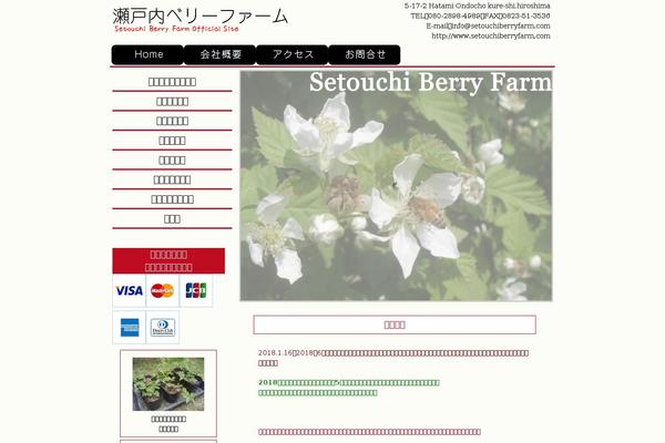 setouchiberryfarm.com site used BirdSITE