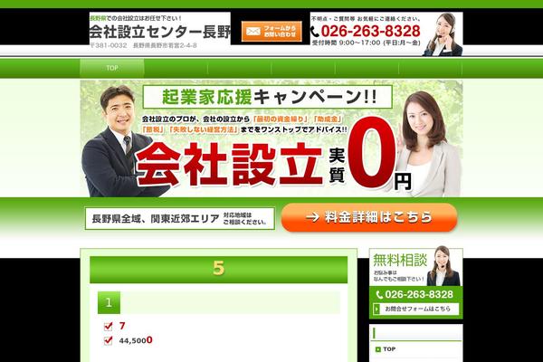 seturitu-nagano.com site used Nagano