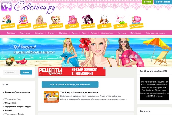 sevelina.ru site used Sevelina-2014