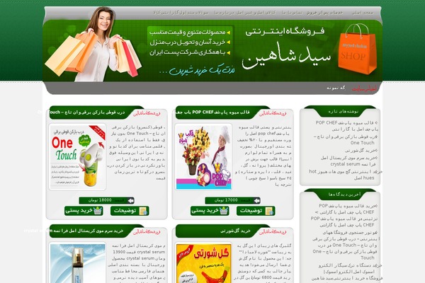 seyyedshahin.com site used S913