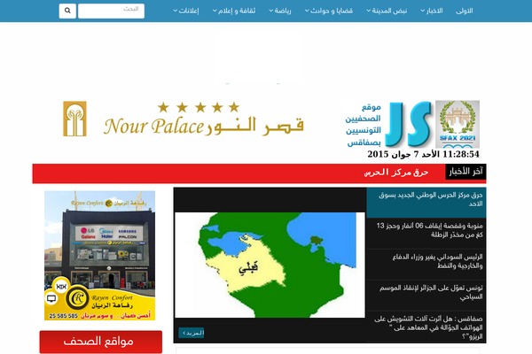sfaxpresse.com site used Jsfax