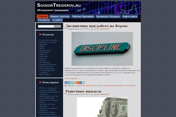 sgovortreiderov.ru site used Treid