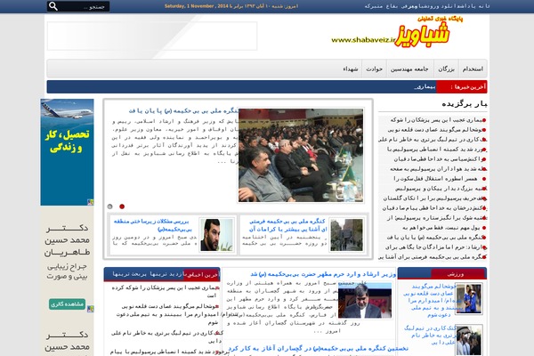 shabaveiz.ir site used Aban-news