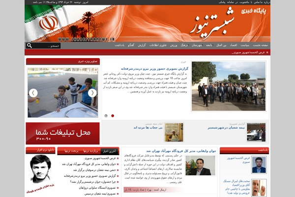 shabestarnews.ir site used Sepehrnews