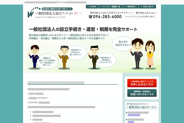 shadanhojin.com site used Smartweblab