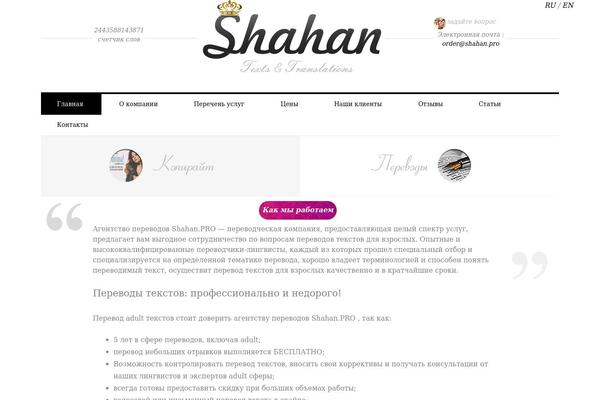 shahan.pro site used Shahan