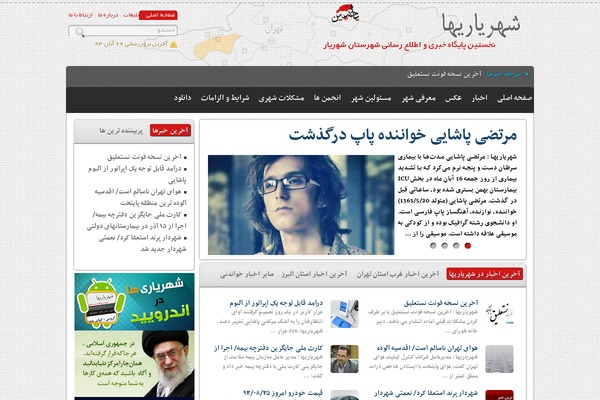 shahriariha.com site used Aban-news