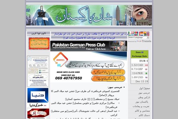 shanepakistan.com site used Silver-urdu
