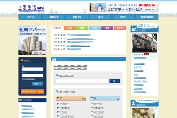 shanghai-life-navi.com site used Relocation
