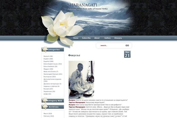 sharanagati.org site used Frozen-lotus