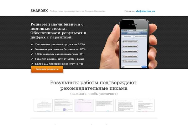 shardex.ru site used Newland