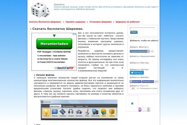 shareman-online.ru site used Twodice