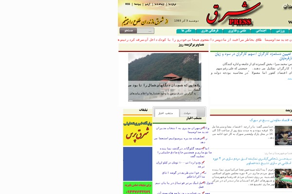 sharghpress.com site used Aftab-news