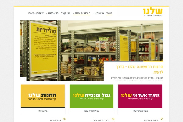 shelanoo.co.il site used Line-heb