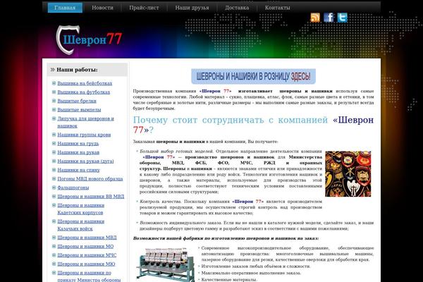 shevron77.ru site used V5