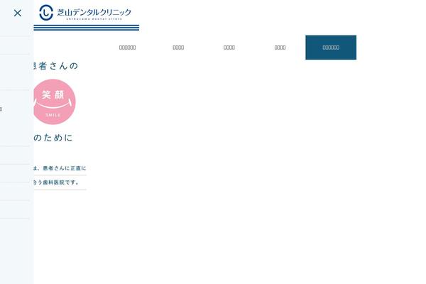 shibayama-dental.com site used Teamm