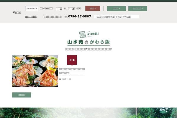 shibayama-sansuien.com site used Sansuien