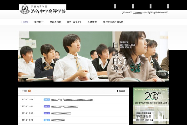 shibuya-shibuya-jh.ed.jp site used Shibuya