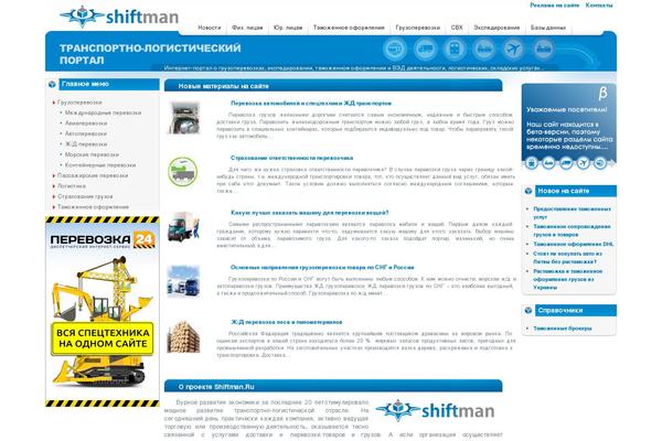 shiftman.ru site used Shiftman