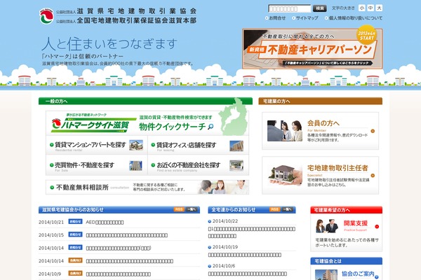 shiga-takken.or.jp site used Takken