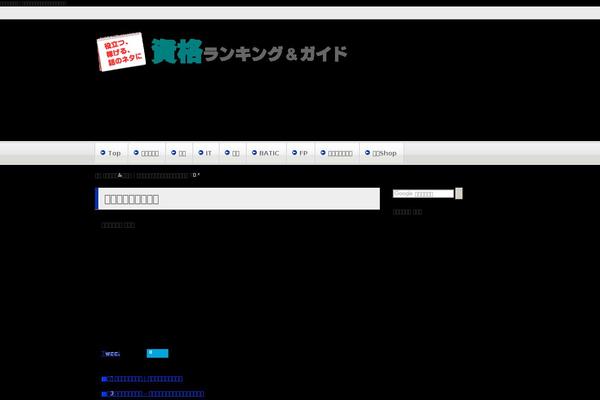 shikaku-ranking.org site used Keni_light_wp_2