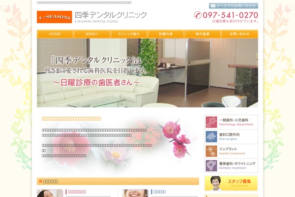 shiki-dental.com site used Shiki