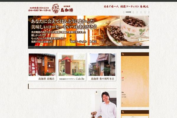 shima-coffee.com site used Shima_coffee0011