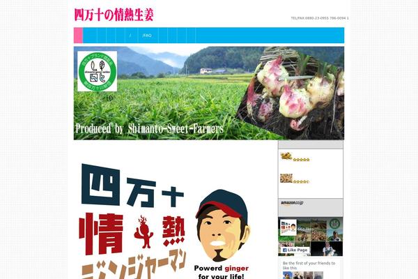 shimanto-sweet-farmers.net site used Hpb20130223003418