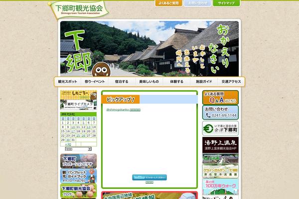 shimogo.jp site used Shimogo_jp