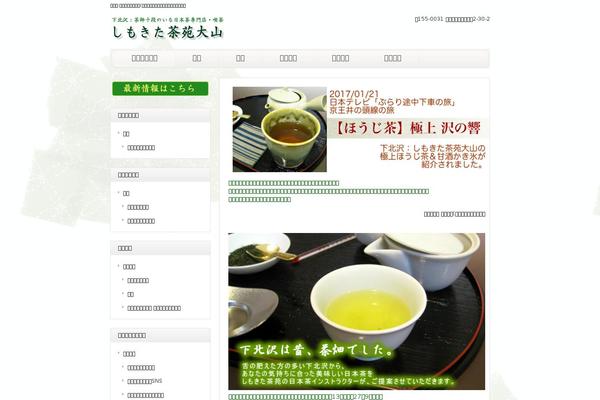 shimokita-chaen.com site used Responsive_046