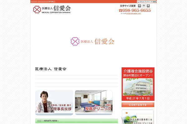 shinaikai.com site used Shinaikai