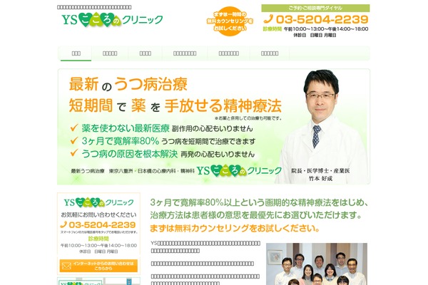 shingaclinic.com site used Responsive_047