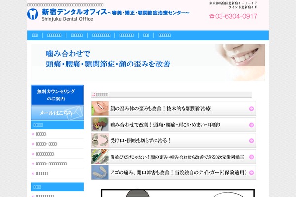 shinjuku-dental.com site used Biz008g