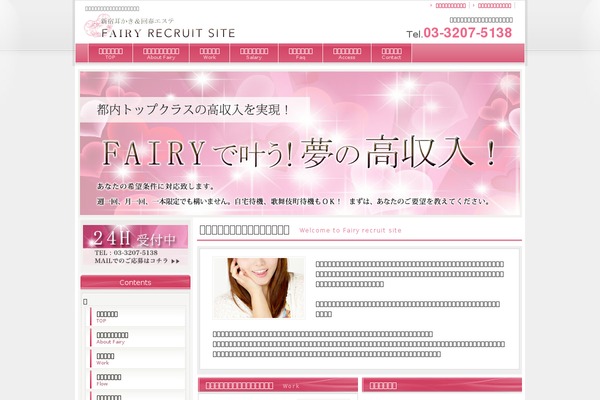 shinjyukufairy.com site used Beauty001v2