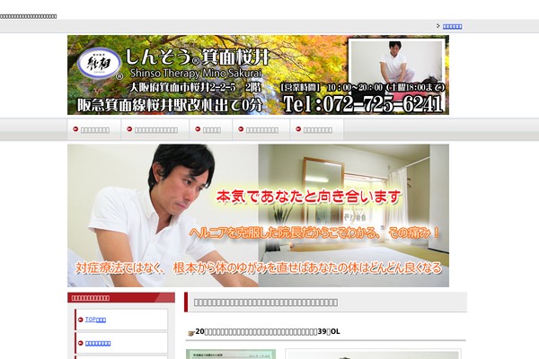 shinso-minosakurai.com site used Keni70_wp_corp_pink_201604131304
