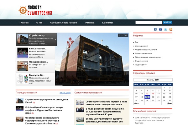 shipbuildingnews.ru site used Gadgetine