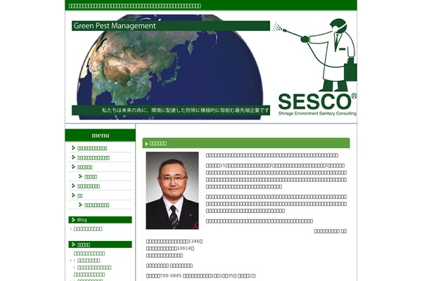 shiraga.co.jp site used Sesco