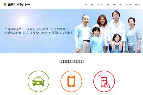 shiratoritaxi.com site used Corporate