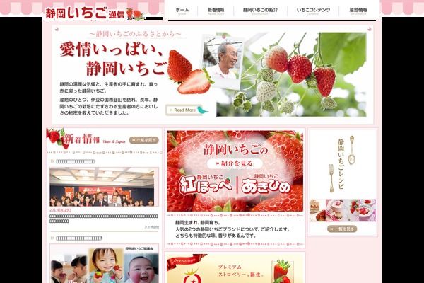 shizuoka-ichigo.jp site used Ichigo