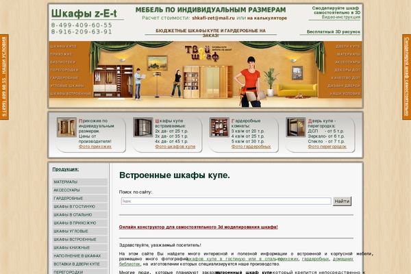 shkafi-zet.ru site used Shuttle-iminimal