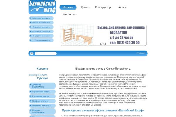 shkafy-kupe.spb.ru site used As006036_premium