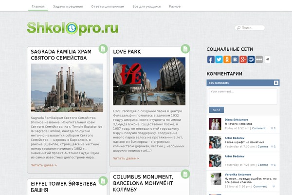 shkolopro.ru site used Newslay