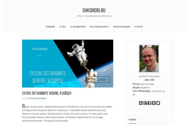 shkondin.ru site used Aik